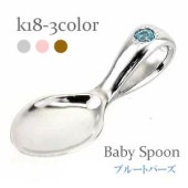 ペンダント ベビースプーン 銀のスプーン 18金 18k k18 イエロー ピンク ホワイトゴールド ブルートパーズ 11月誕生石 トップ 出産祝い