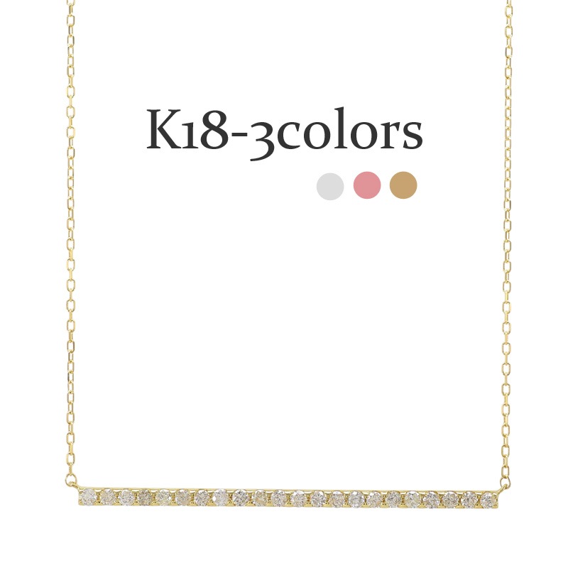 ラインネックレス ダイヤモンド 18金 イエロー ピンク ホワイトゴールド 0.5ct ペンダント スキン チェーン レディース ジュエリー