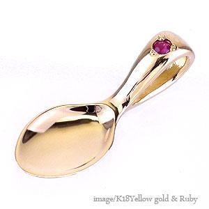 ペンダント ベビースプーン 銀のスプーン 18金 イエローゴールド ホワイトゴールド ピンクゴールド 7月誕生石ルビー トップ 出産祝い 記念品