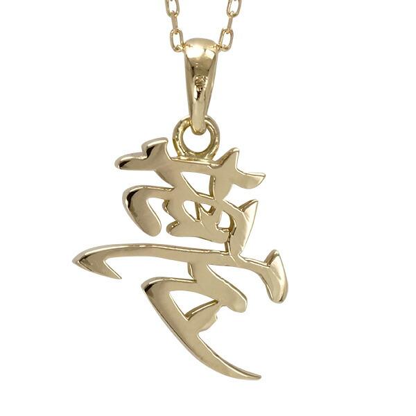 ネックレス ペンダント 漢字 夢 18金 イエロー ピンク ホワイト