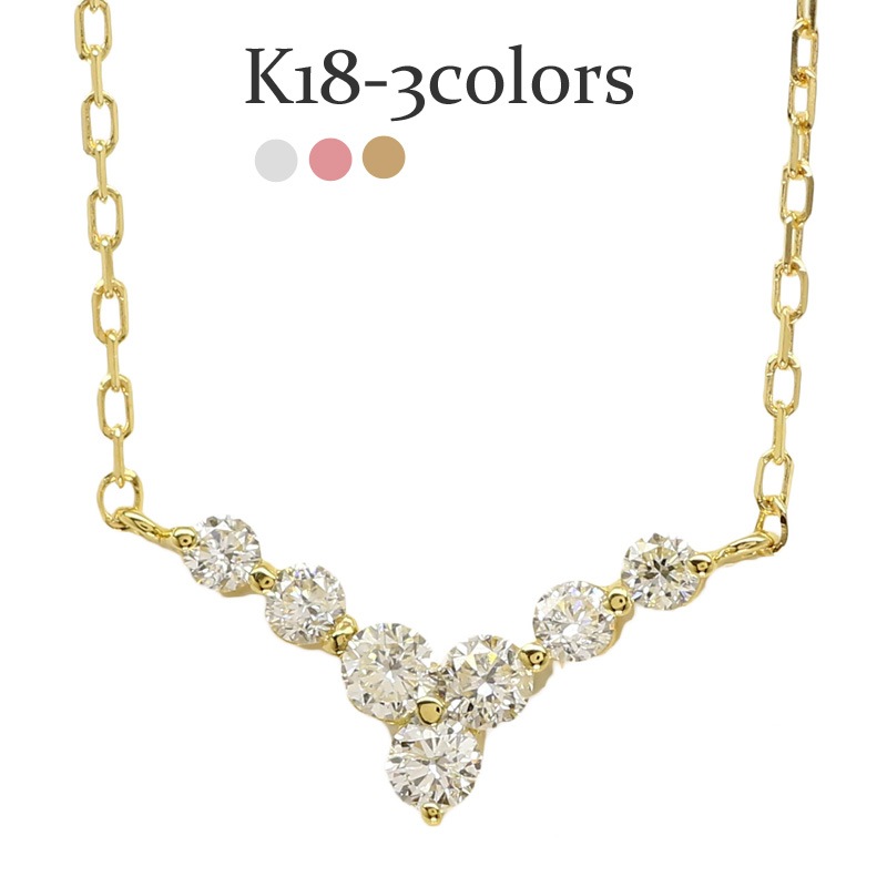 レディース ジュエリー ダイヤモンド ラインネックレス ダイヤ 0.2ct V字 18金 イエロー ピンク ホワイトゴールド ペンダント プチ