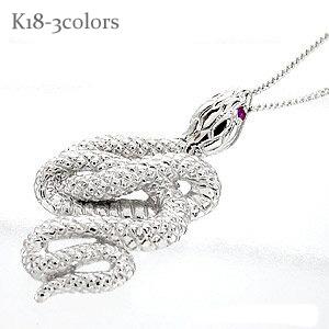 ネックレス ヘビ 蛇 スネーク K18ゴールド K18 干支 巳 ペンダント チェーン レディース ジュエリー アクセサリー プレゼント ギフト