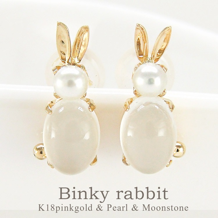 k18 ピアス うさぎ パール 真珠 ムーンストーン 18金 ピンクゴールド 6月誕生石 スタッドピアス ラビット 兎 バニー カボション
