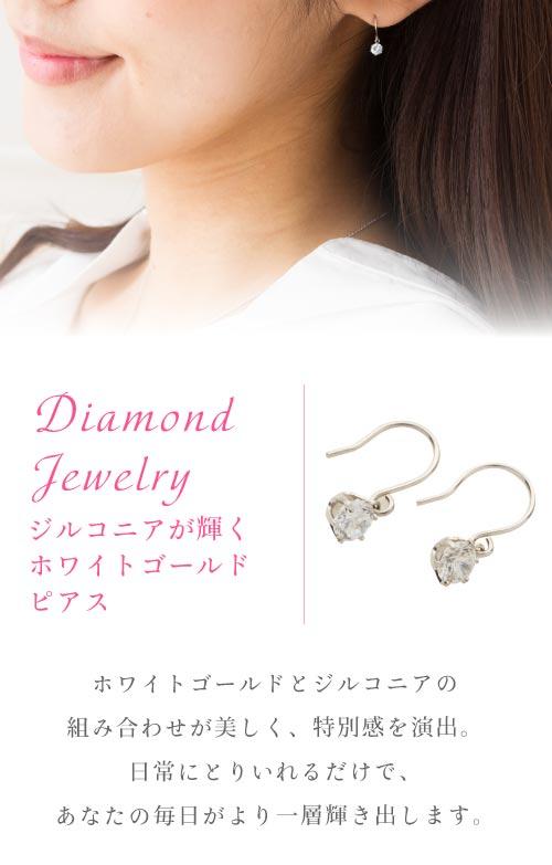 ピアス キュービックジルコニア K14ホワイトゴールド シンプル レディース ジュエリー アクセサリー プレゼント ギフト 人気 おすすめ 送料無料