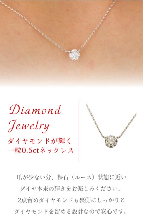 一粒ダイヤモンド ネックレス 0.5ctアップ Hカラーアップ SI 一粒ダイヤモンド ネックレス 0.5ctアップ Hカラーアップ SI