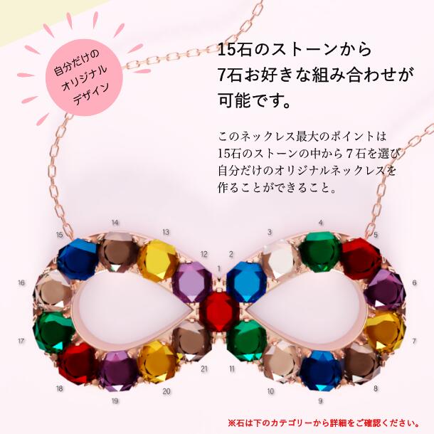 マルチカラー アミュレット ネックレス 無限 インフィニティ ∞ メビウスの輪 レインボー 7石 誕生石 天然石 カラーストーン 18金 イエロー