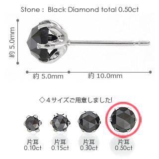 ピアス 片耳 ブラックダイヤモンド スタッド 一粒ダイヤ ローズカット 0.5ct プラチナ900 メンズ レディース ジュエリー アクセサリー