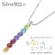 ネックレス アミュレット 7石 ペンダント レインボーカラー マルチカラー シルバー925 sv925 お守り 誕生石 記念日 ポイント消化