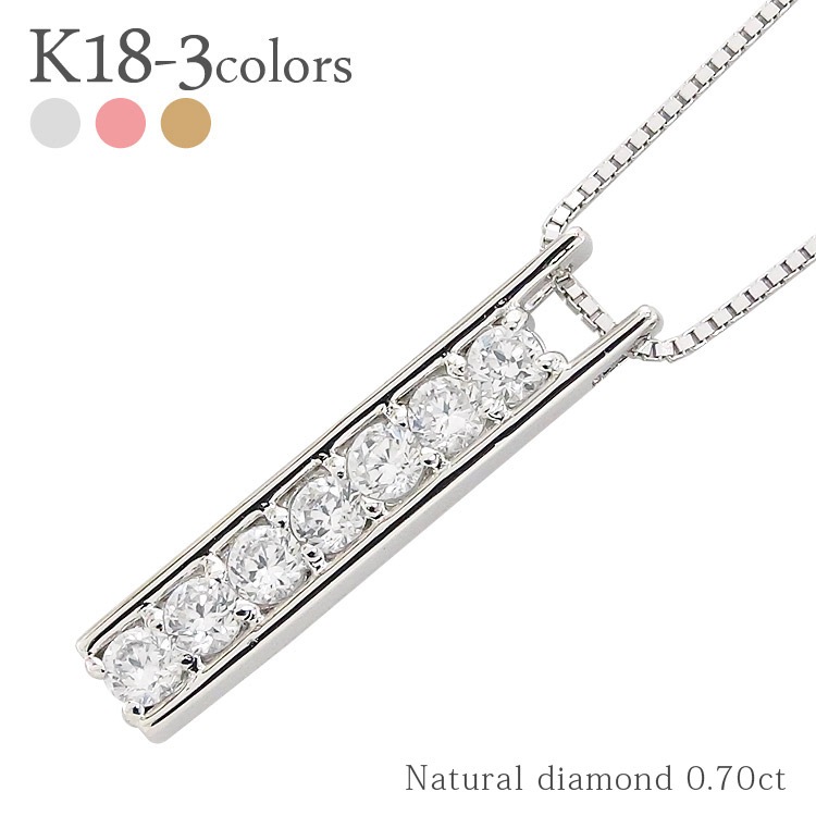 18金 ネックレス ダイヤモンド ラインネックレス 0.7ct k18 18k イエロー ピンク ホワイトゴールド バー 棒 ペンダント チェーン