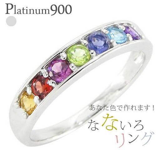 リング pt900 マルチカラー アミュレット レール レインボー プラチナ900 7石 お守り 誕生石 記念日 刻印 レディース ジュエリー