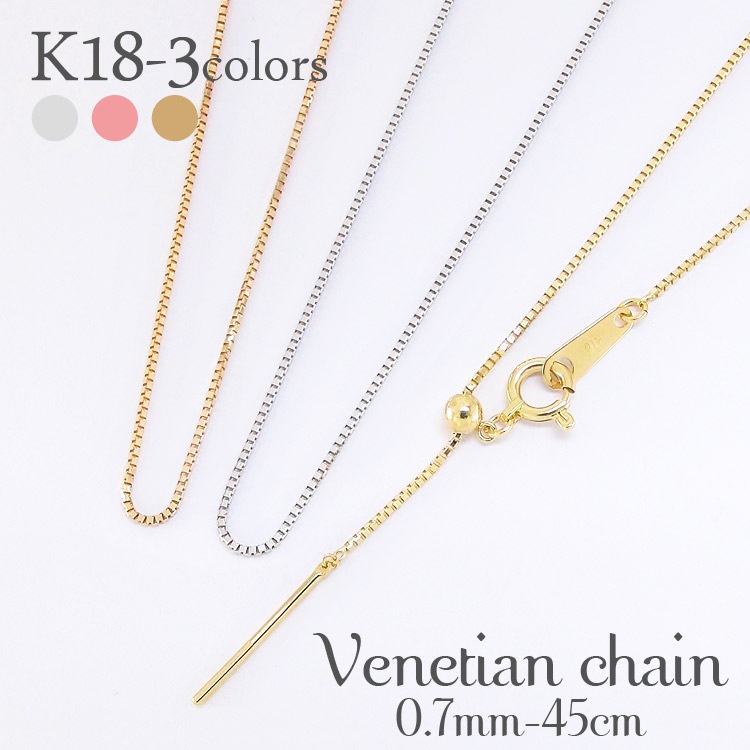 18金 ネックレス チェーン ベネチアン スライド ピン 45cm k18 18k イエロー ピンク ホワイトゴールド クサリ レディース
