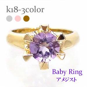 ベビーリング アメジスト 2月誕生石 18金 18k k18 イエローゴールド ホワイトゴールド ピンクゴールド ペンダント トップ 出産祝い