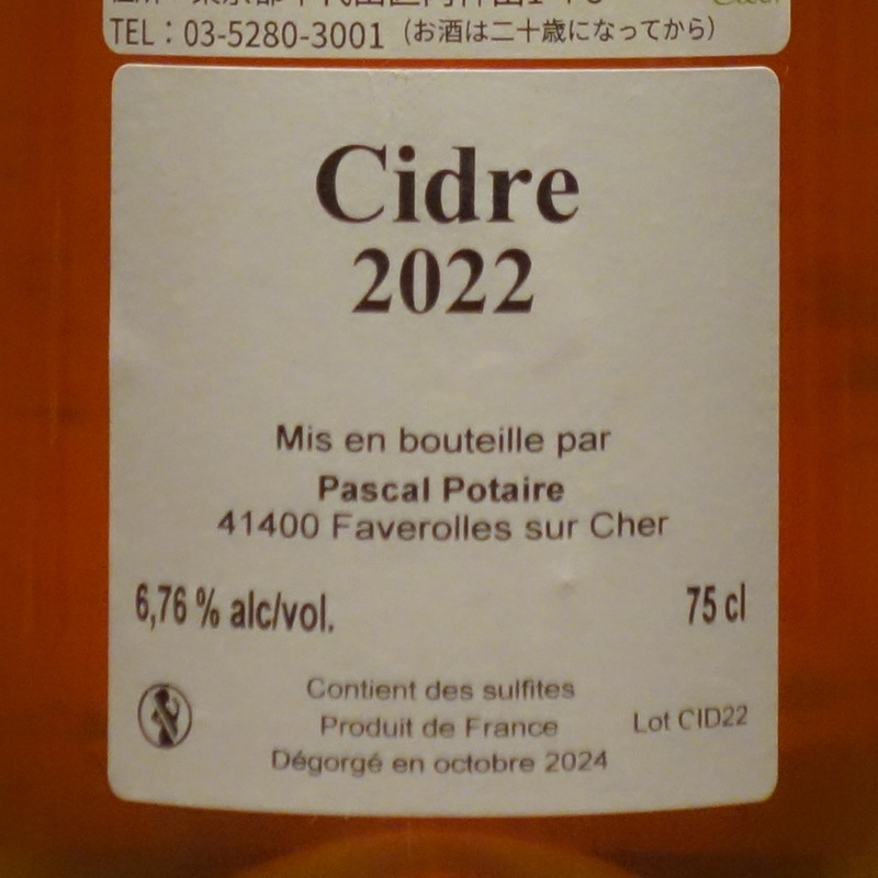 ＜レ・カプリアード＞シードル 2022<br>Cidre 2022 / Les Capriades