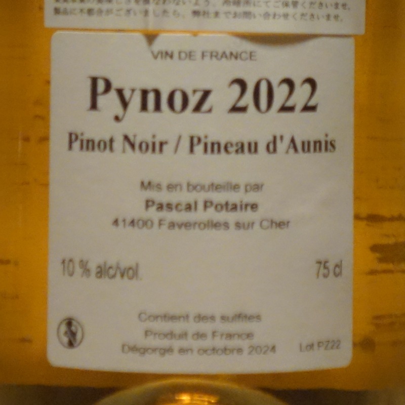 ＜レ・カプリアード＞メトード・アンセストラル ピノーズ・ロゼ 2022<br>Methode Ancestral Pynoz Rose 2022 / Les Capriades