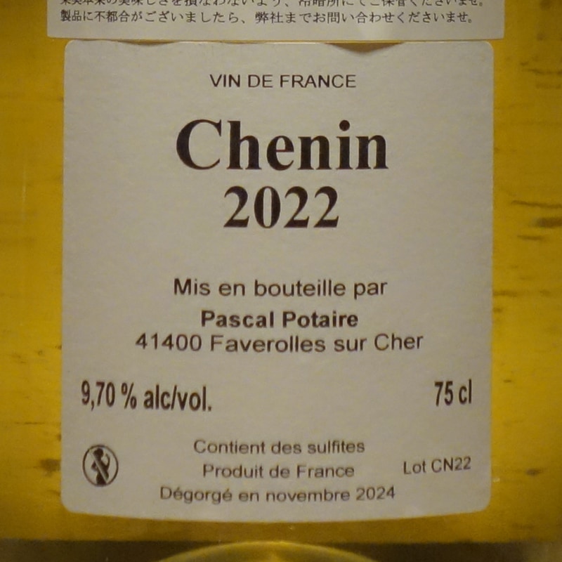 ＜レ・カプリアード＞メトード・アンセストラル・シュナン 2022<br>Methode Ancestrale Chenin 2022 / Les Capriades