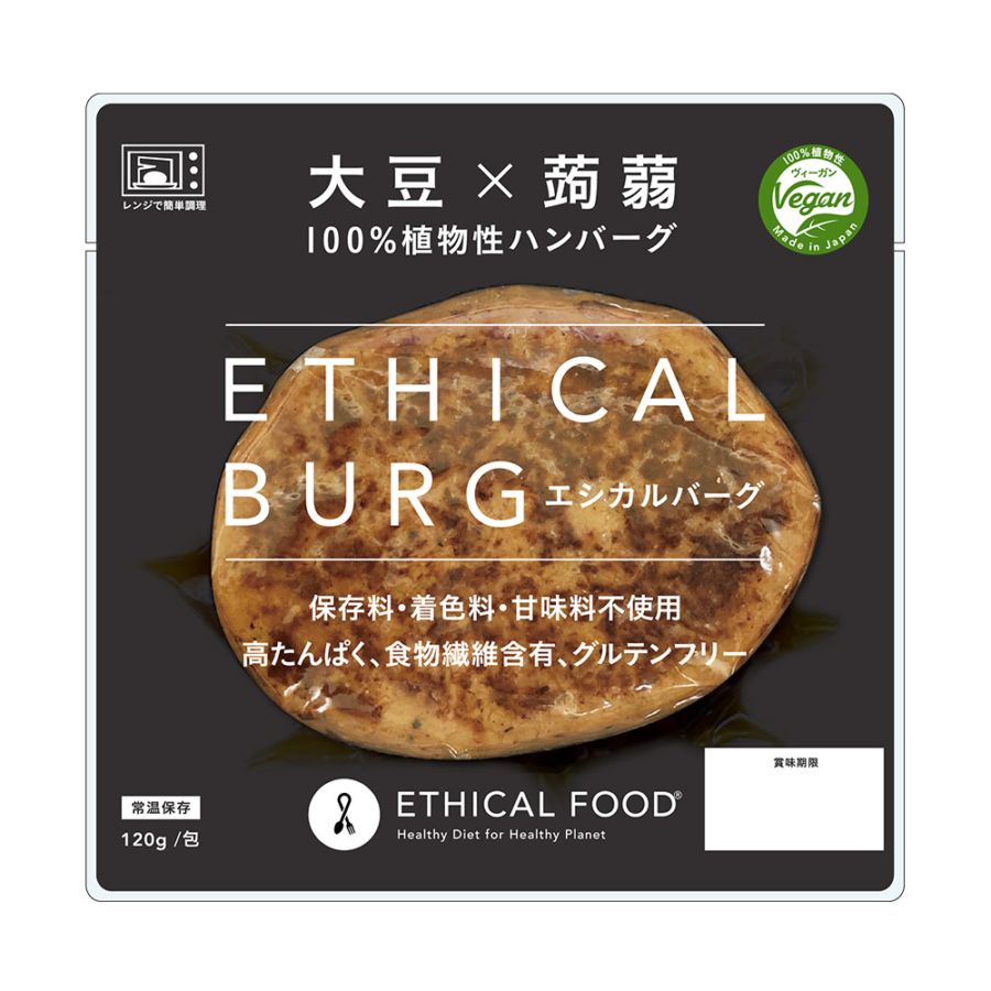 エシカルバーグ