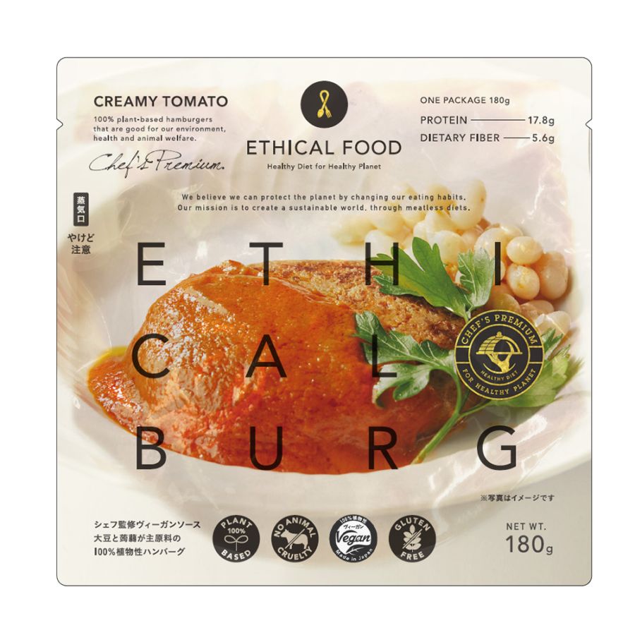 エシカルバーグ シェフズプレミアム クリーミートマト
