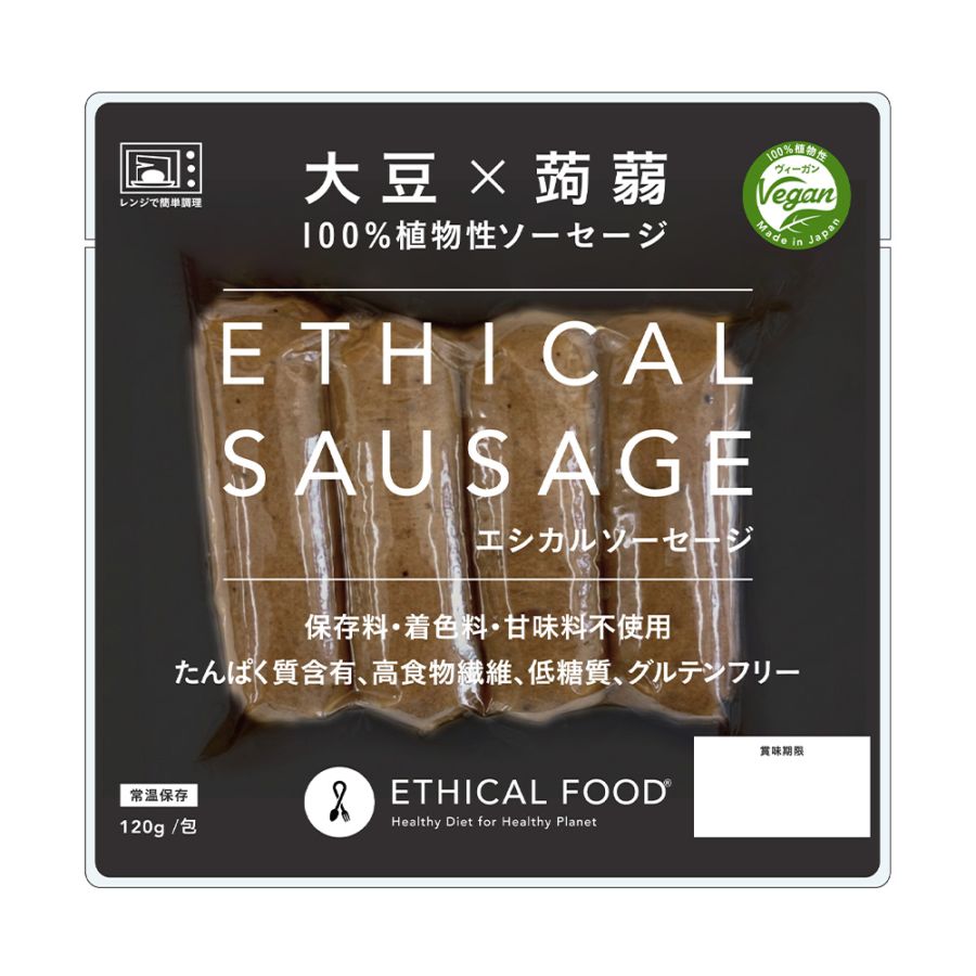 エシカルソーセージ 4個セット
