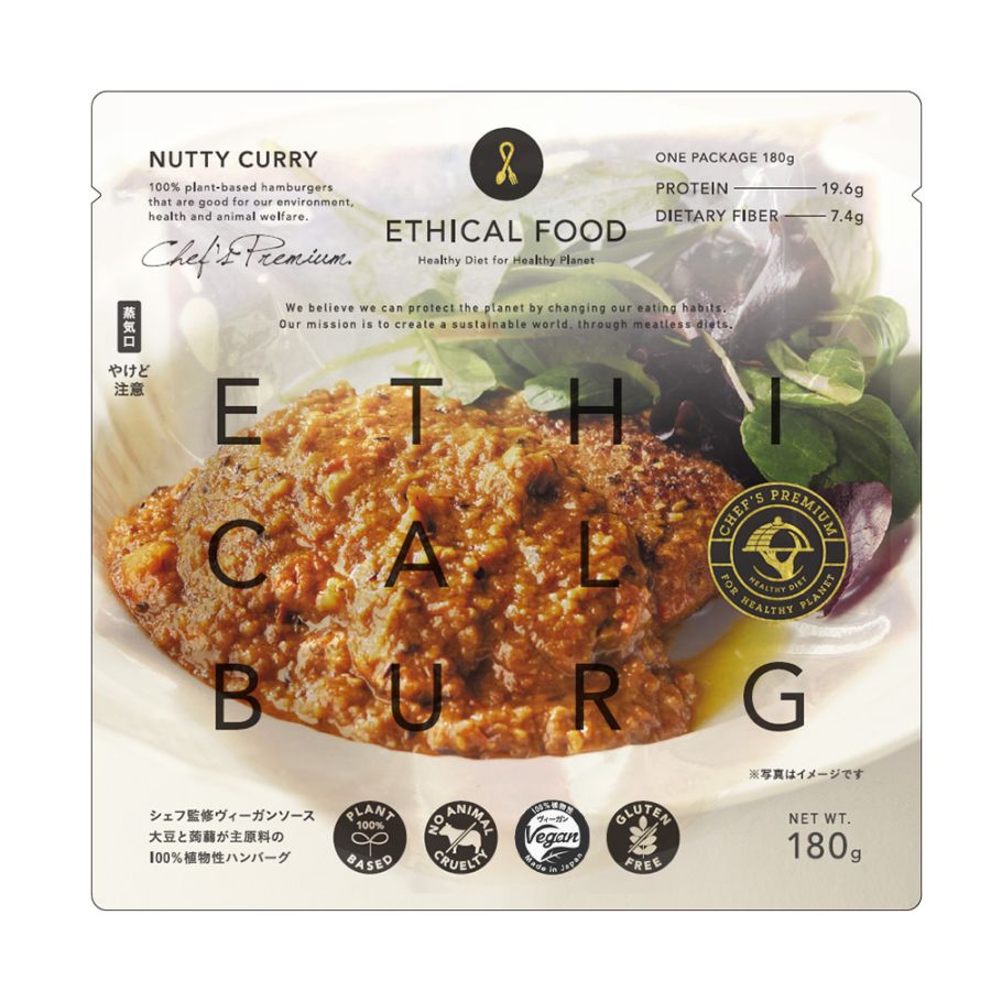 エシカルバーグ シェフズプレミアム ナッツィカリー 4個セット