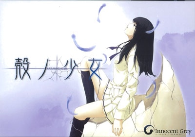 �̥ξ��� -KARANOSHOJO-  �̾���