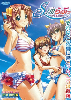 Sim��֤� ���ҤȲƤδ��ס�