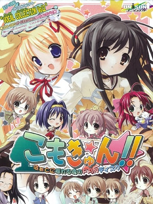 こもきゅん! はぁとに揺れる魂のFANディスク