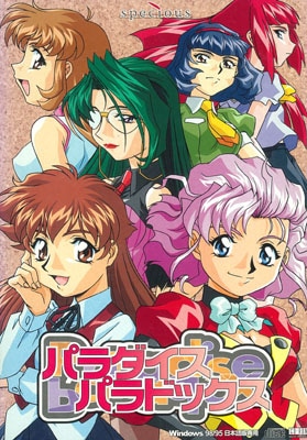 秋葉原トレーダーの中古通販 パラダイスパラドックスを買うなら「中古