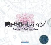 ׻ųݤΥ쥤饤 Limited Trilogy Box