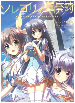 秋葉原トレーダーの中古通販 ソレヨリノ前奏詩 シンプル版を買うなら