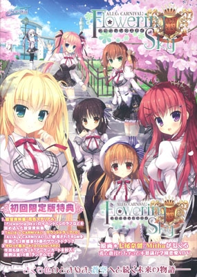 ALIAs CARNIVAL�� Flowering Sky