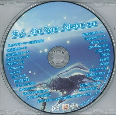 (PC��ŵ)D.S. -Dal Segno- ͽ����ŵ ������ɥ��쥯�����CD ��Selezione sana��