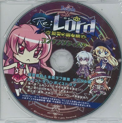 (PC特典)Re;Lord 第三章 〜グローセンの魔王と最後の魔女〜 予約特典CD