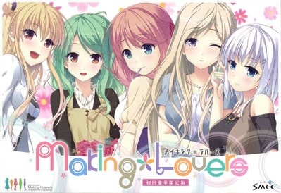 Making*Lovers �����