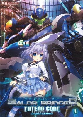 秋葉原トレーダーの中古通販 BALDR BRINGER EXTEND CODE Directors