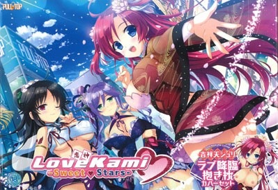 Love Kami-Sweet Stars- 吉祥天シュリ ラブ降臨抱き枕カバーセット