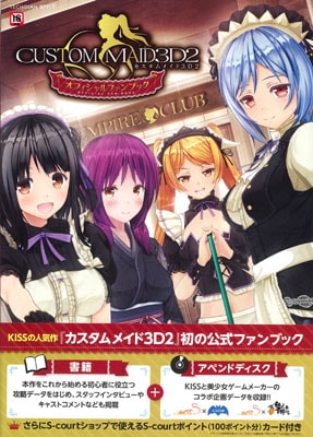 カスタムメイド3D2 オフィシャルファンブック