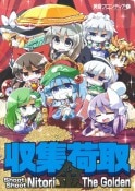 (Ʊ)ټ  -Shoot Shoot Nitori The Golden- [եƥ]