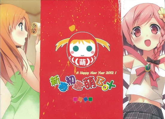 2012年 新春初夢萌BOX CUBE