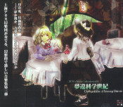 (Ʊ��)̴��ʳ����� ��Changeability of Strange Dream�� [�����ե���ƥ������峤���ꥹ������] (����CD)