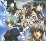 (Ʊ��)�Ȥӥȥ��� with �ȥ���̵�з�   [OHBAƲ]