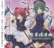 (Ʊ��)�����շ볦  ���ڴ�ͷ�� -Flower Divertimento-   [dBu music]  (����CD)