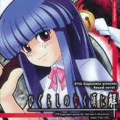 (Ʊ)Ҥ餷Τʤ˲  20051230 ver ()   [07th Expansion]