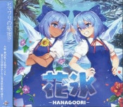 (Ʊ)ɹ-HANAGOORI- [KAGURA] (CD)