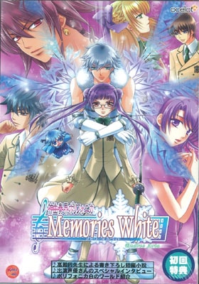 (PC)神曲奏界ポリフォニカ Memories White 〜エンドレスアリア〜 初回版