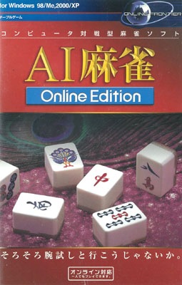 (PC)AI麻雀 オンラインエディション