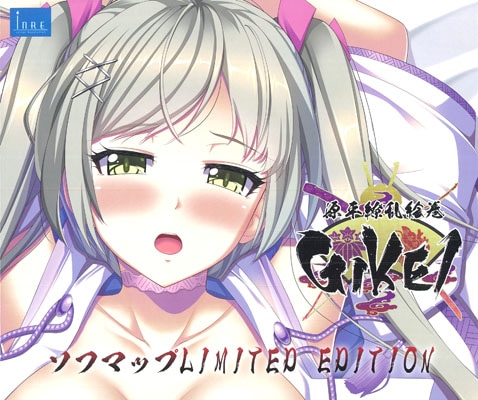 源平繚乱絵巻 -GIKEI- 初回限定版 LIMITED EDITION