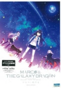 (PC)ޥ륳ȶε MARCO  GALAXY DRAGON GALAXY EDITION  *