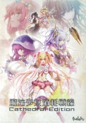��ˡ������������ -Cathedral Edition-