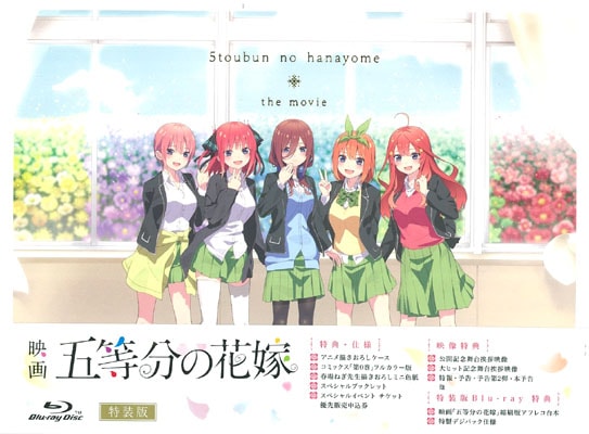(Blu-ray)映画「五等分の花嫁」 特装版