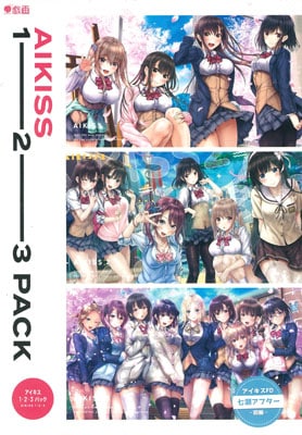 秋葉原トレーダーの中古通販 アイキス 1・2・3パック＋七瀬アフターを